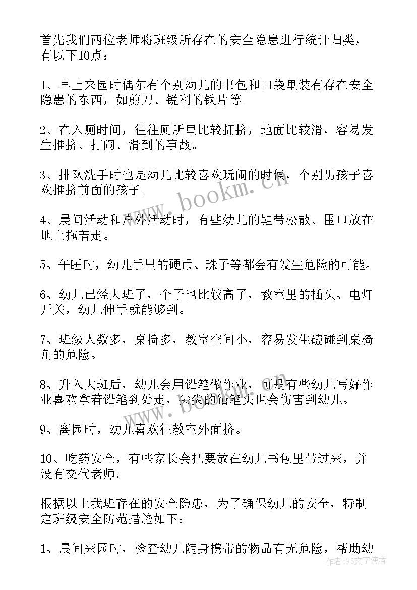 2023年班级安全工作计划(优秀10篇)