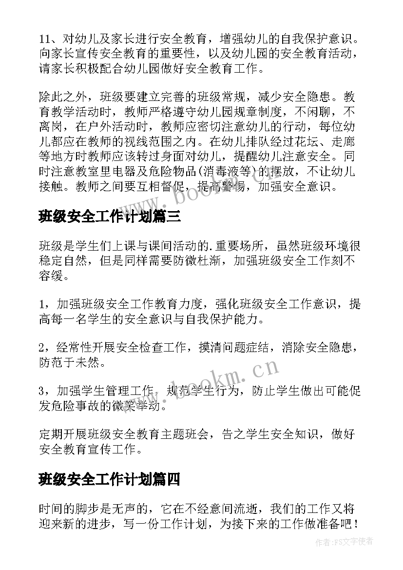 2023年班级安全工作计划(优秀10篇)