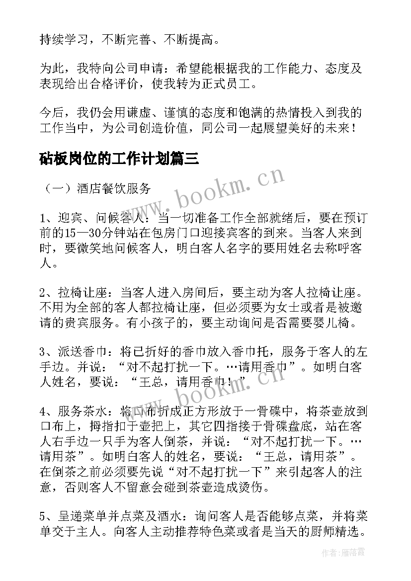 2023年砧板岗位的工作计划(优质9篇)