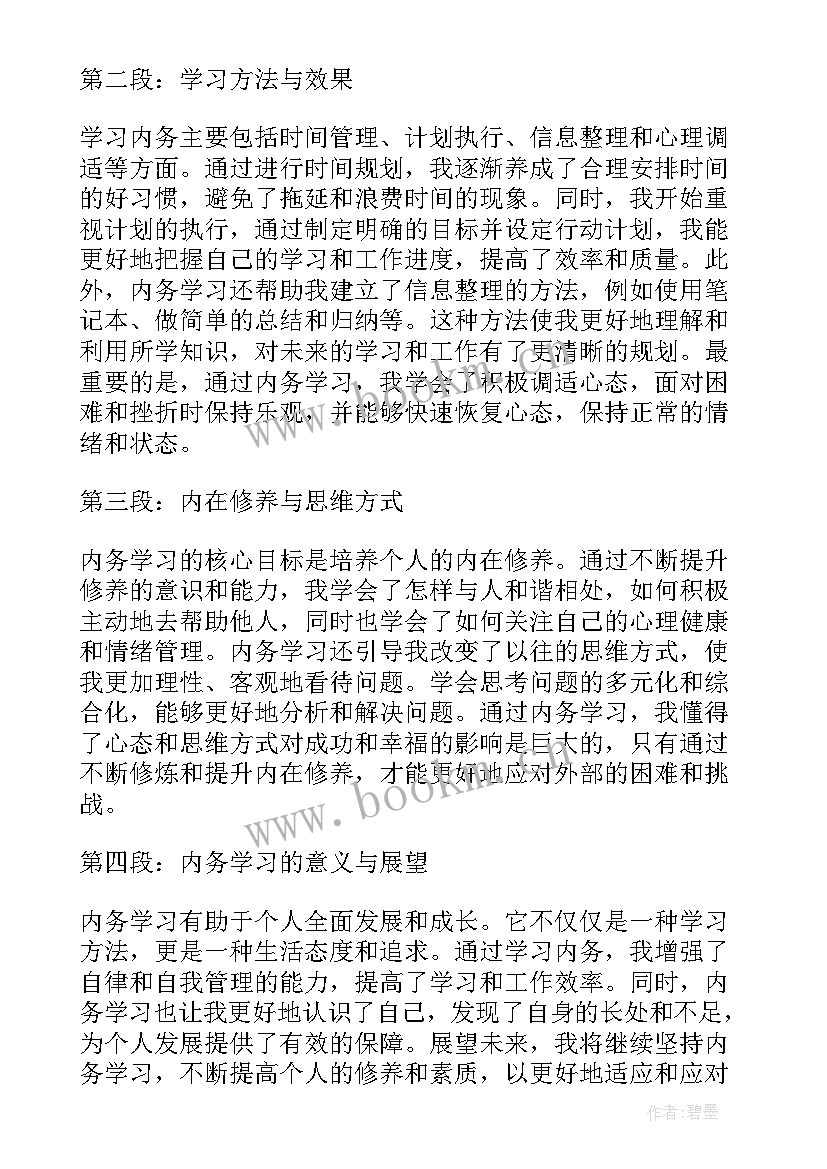 2023年内务心得体会(优秀5篇)