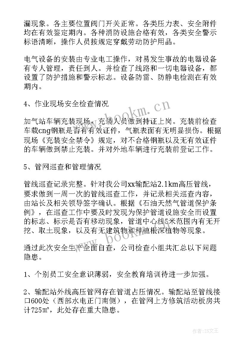 最新燃气电厂安全工作总结报告(汇总5篇)