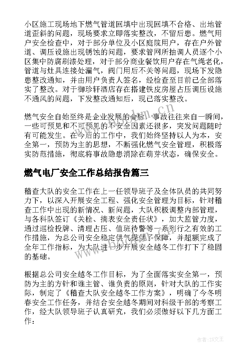 最新燃气电厂安全工作总结报告(汇总5篇)