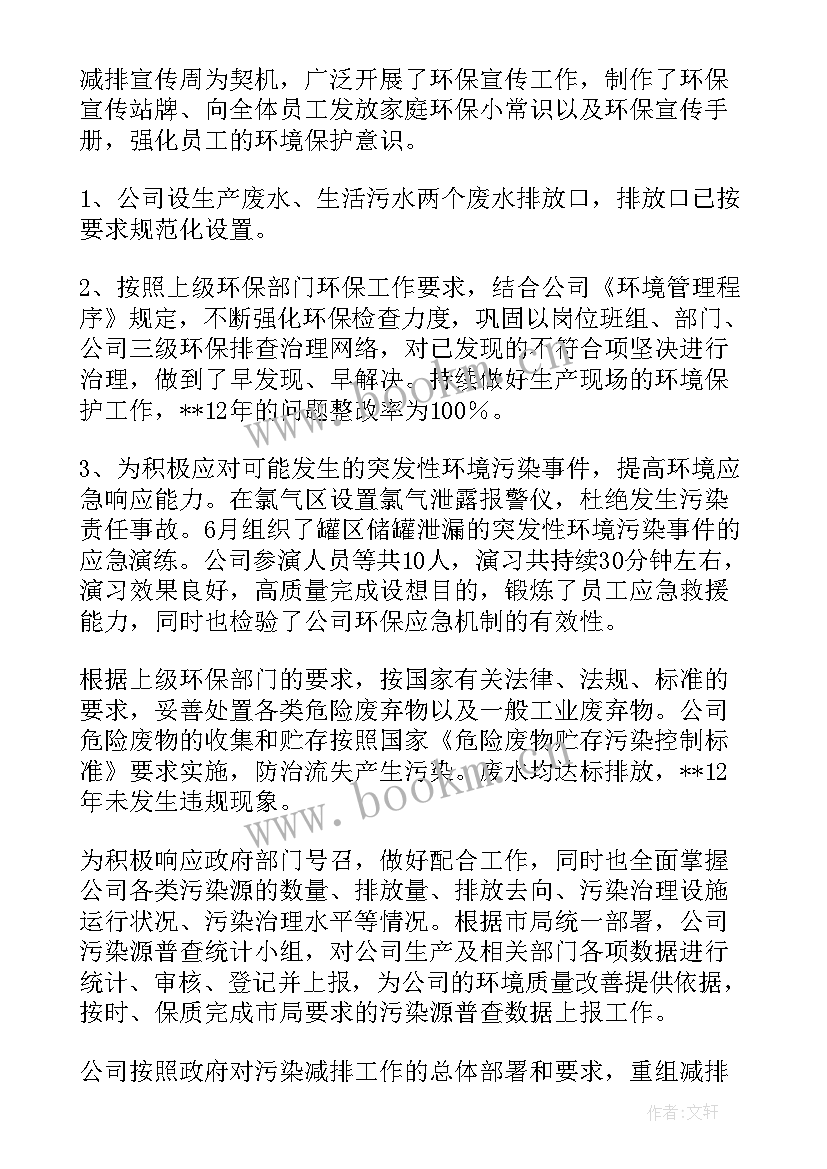 2023年公司月度环保工作总结(优秀5篇)