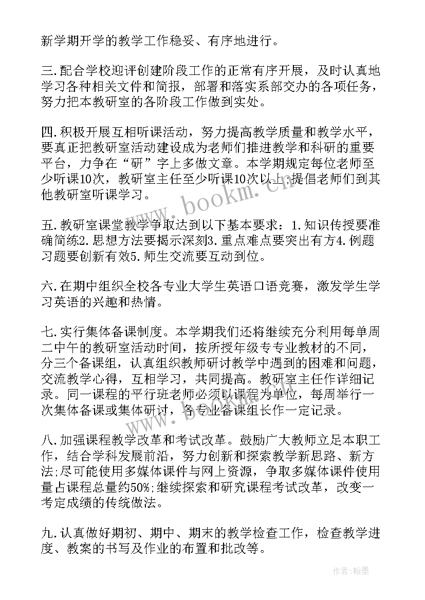 大学英语助教工作计划(汇总9篇)