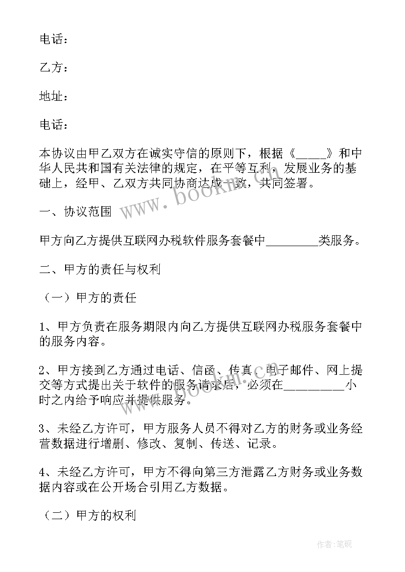 软件协议有哪些 软件服务协议(通用9篇)