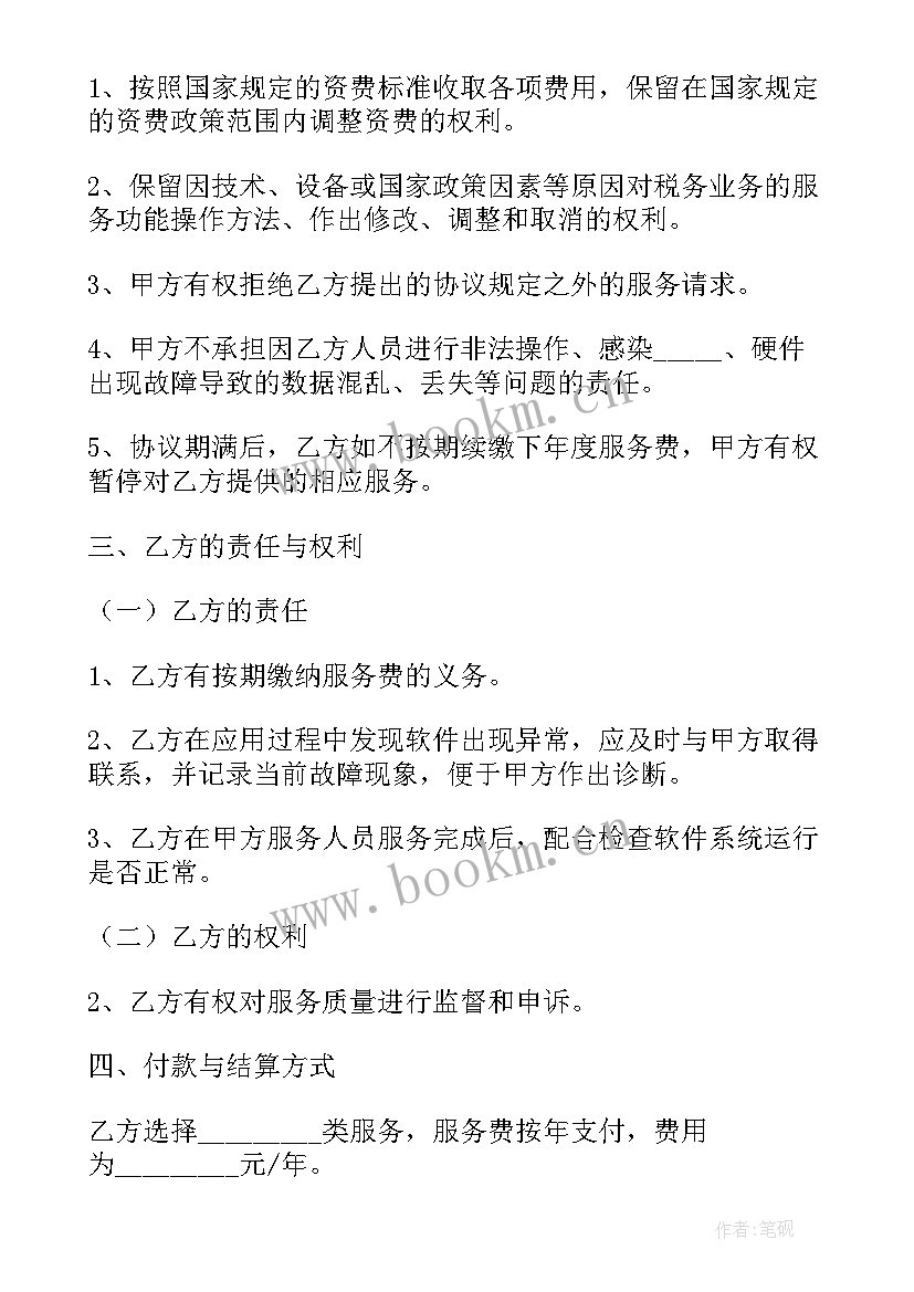 软件协议有哪些 软件服务协议(通用9篇)