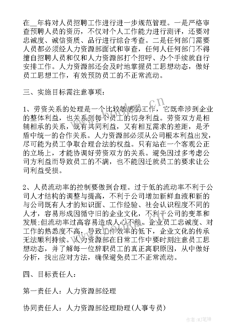 部门年度工作目标计划及执行情况 部门年度工作计划(汇总5篇)