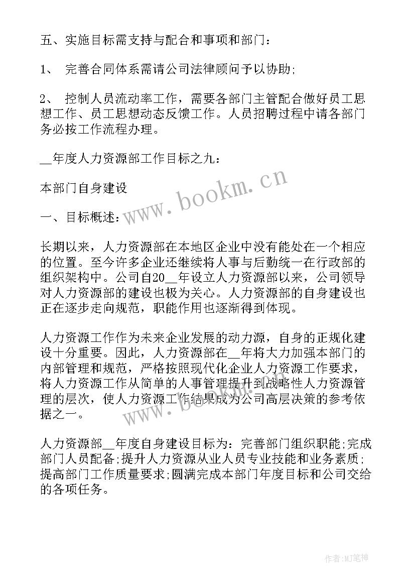 部门年度工作目标计划及执行情况 部门年度工作计划(汇总5篇)