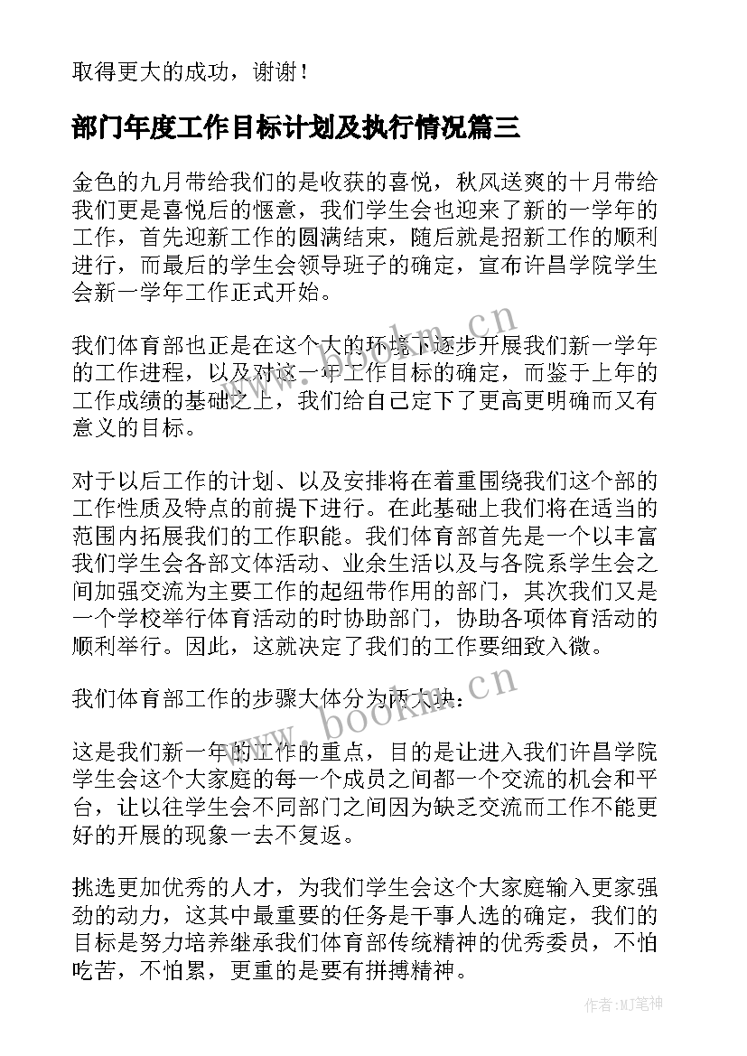 部门年度工作目标计划及执行情况 部门年度工作计划(汇总5篇)