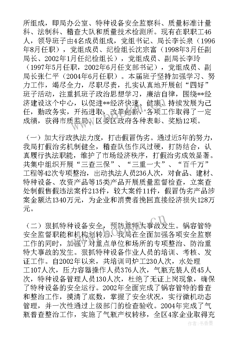 最新质量部质检员工作总结 质量工作总结(模板10篇)