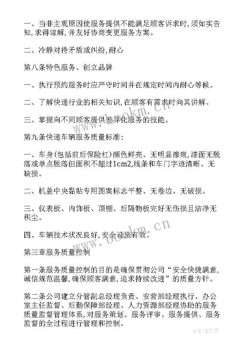 最新化工物流管控方案 物流遗失管控方案共(模板5篇)