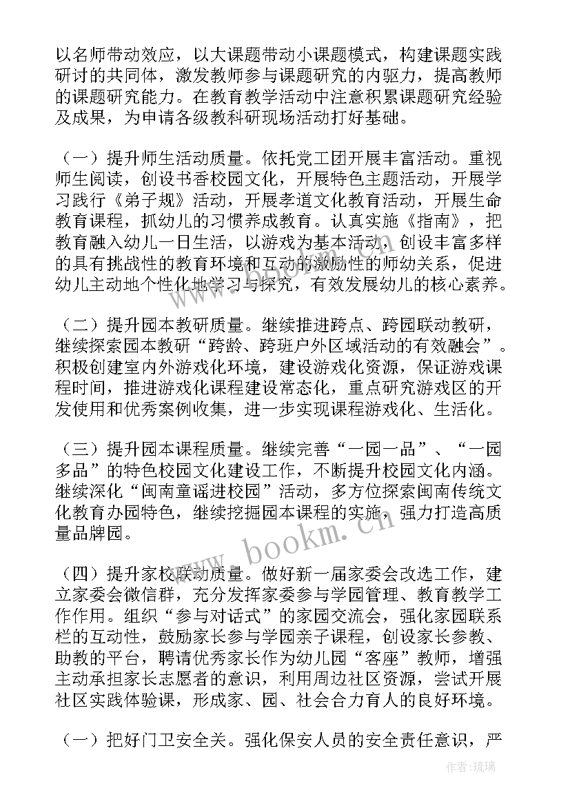 幼儿园秋季学期园务工作计划 幼儿园秋季工作计划(优质5篇)