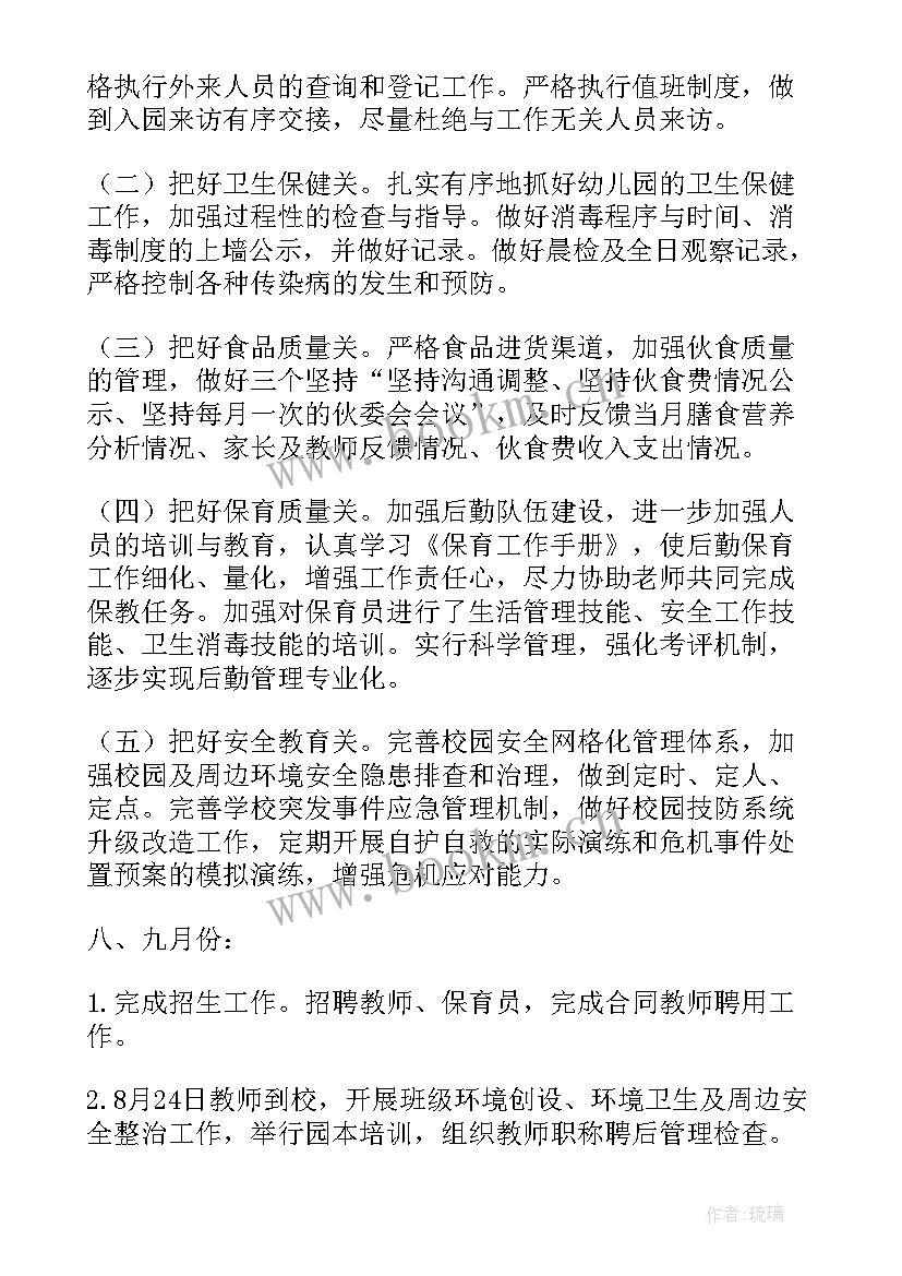 幼儿园秋季学期园务工作计划 幼儿园秋季工作计划(优质5篇)