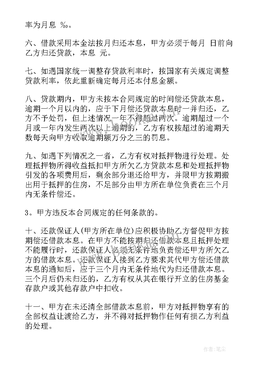 2023年重庆房屋抵押合同 房屋抵押借款合同(实用6篇)