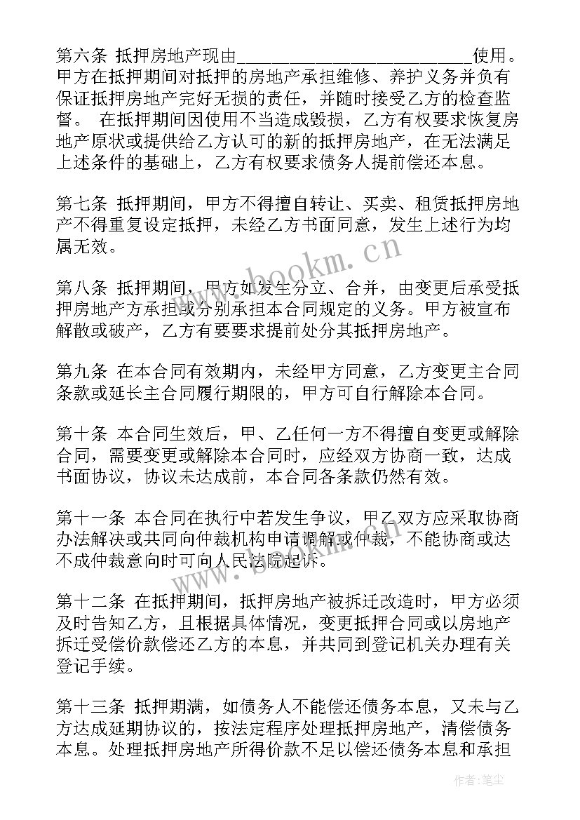 2023年重庆房屋抵押合同 房屋抵押借款合同(实用6篇)