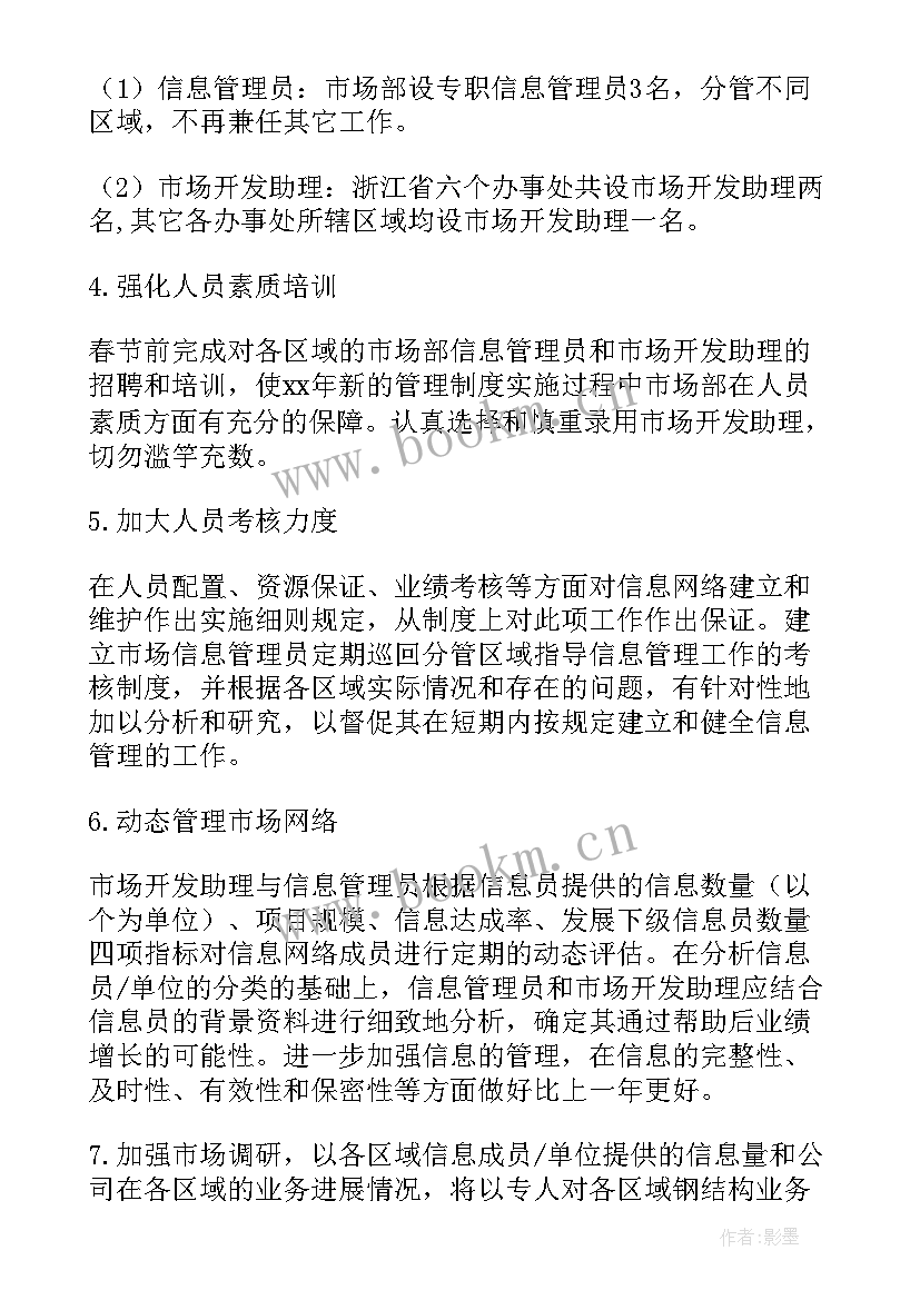 最新广告策划助理工作计划 店长助理工作计划助理工作计划(实用10篇)