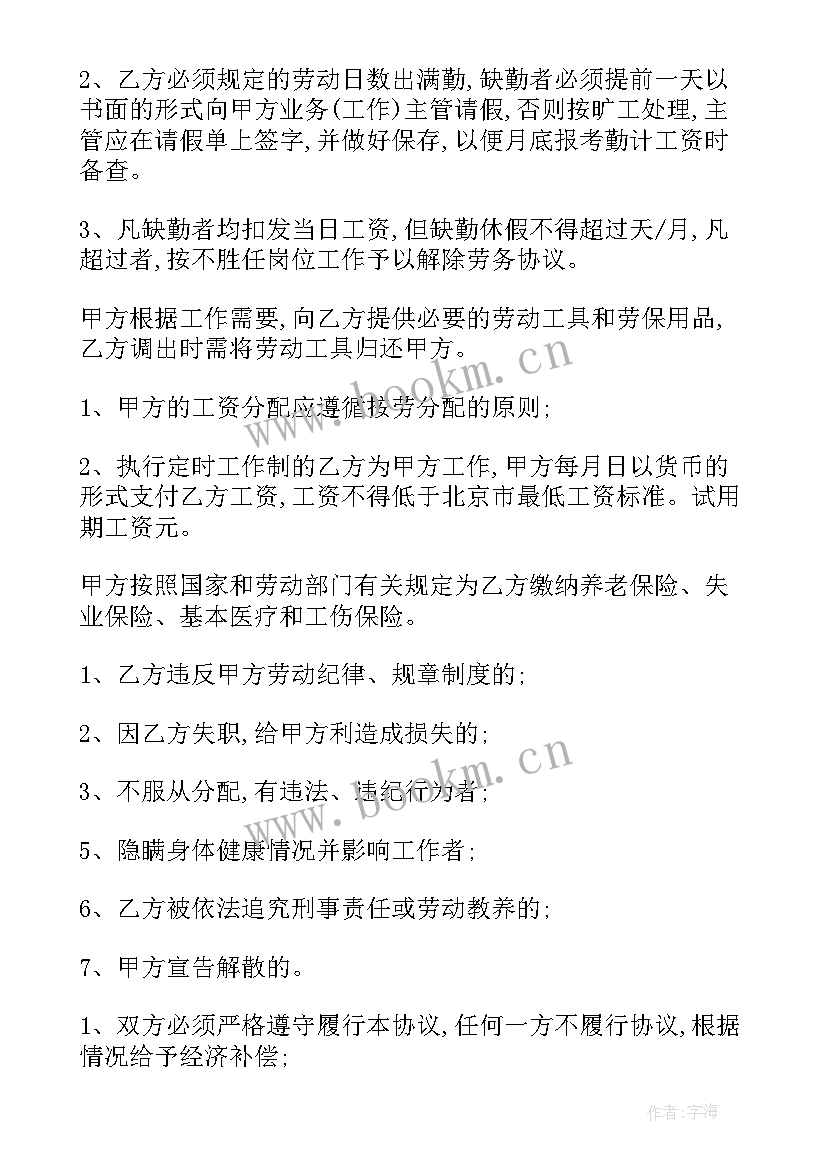 2023年企业和员工签劳务协议 劳务用工协议书(精选5篇)