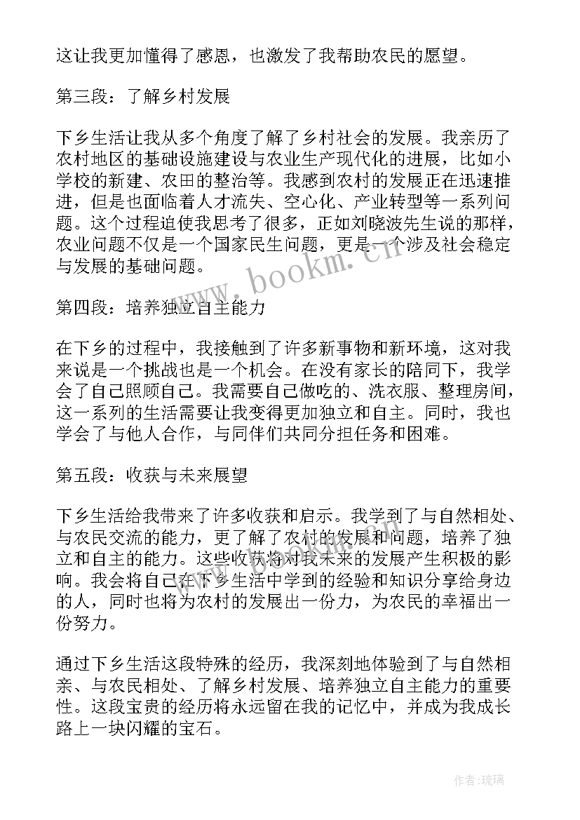 最新下乡生活心得体会(大全5篇)