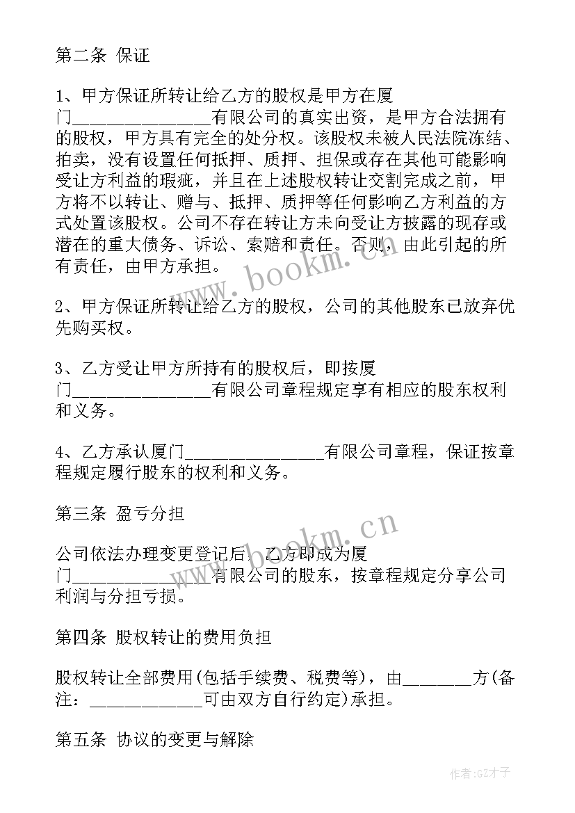 最新项目公司股权转让协议(优秀5篇)