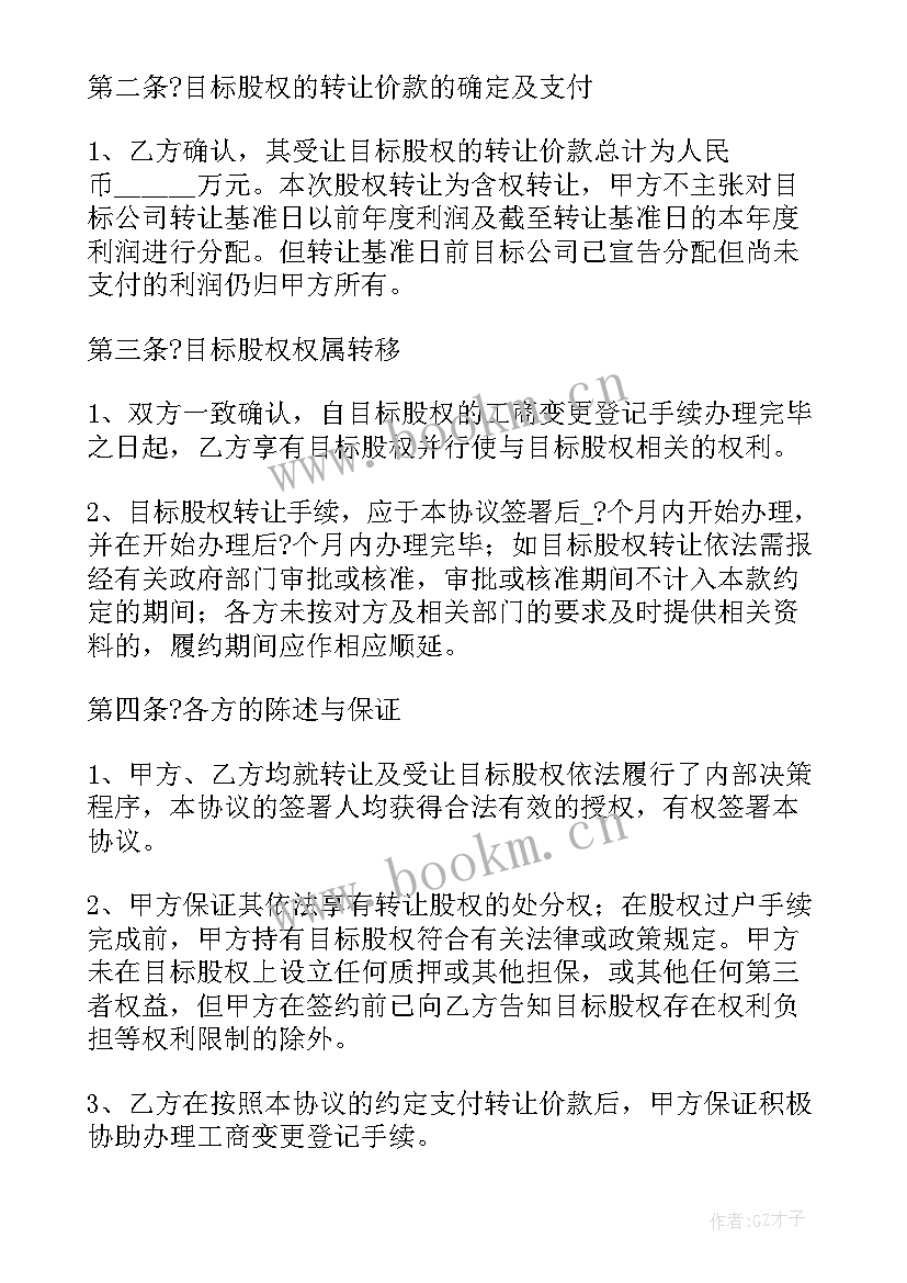 最新项目公司股权转让协议(优秀5篇)