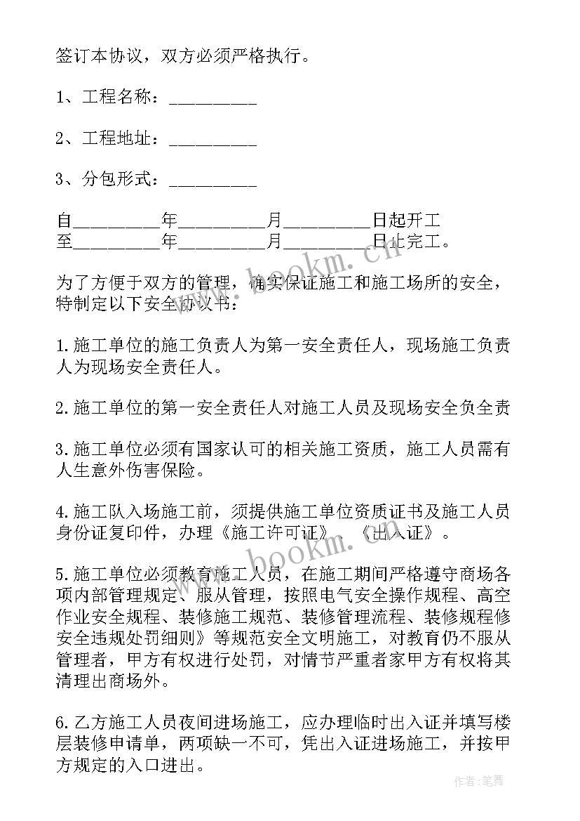 写协议的格式 协议离婚协议书格式(汇总8篇)