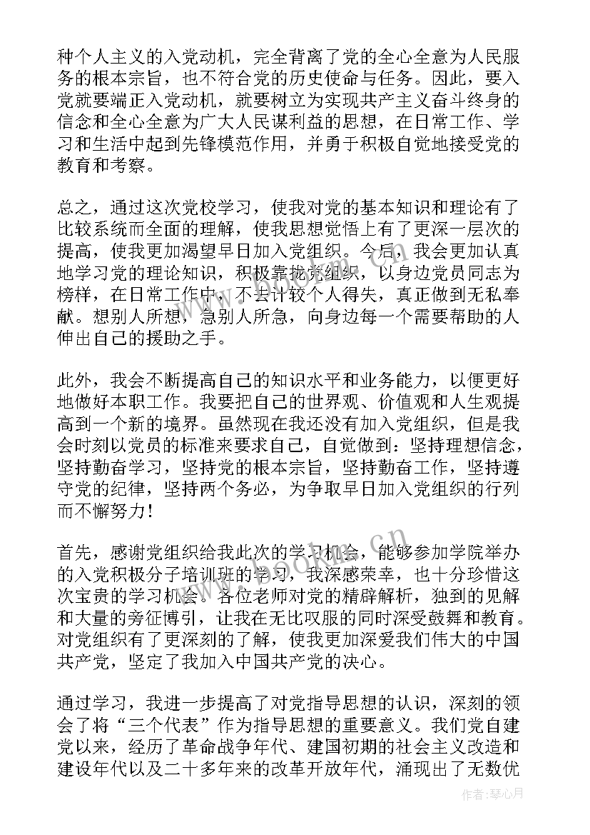 党课心得体会报告 党课心得体会(通用5篇)