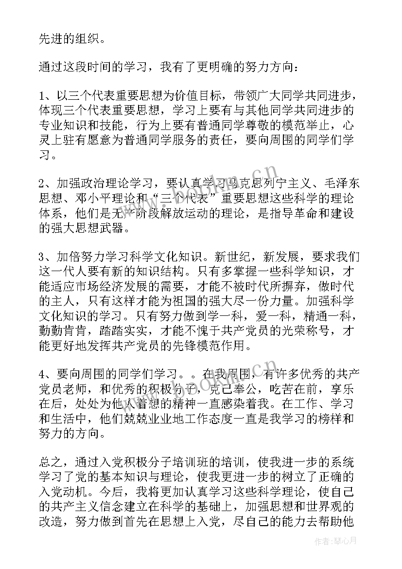 党课心得体会报告 党课心得体会(通用5篇)