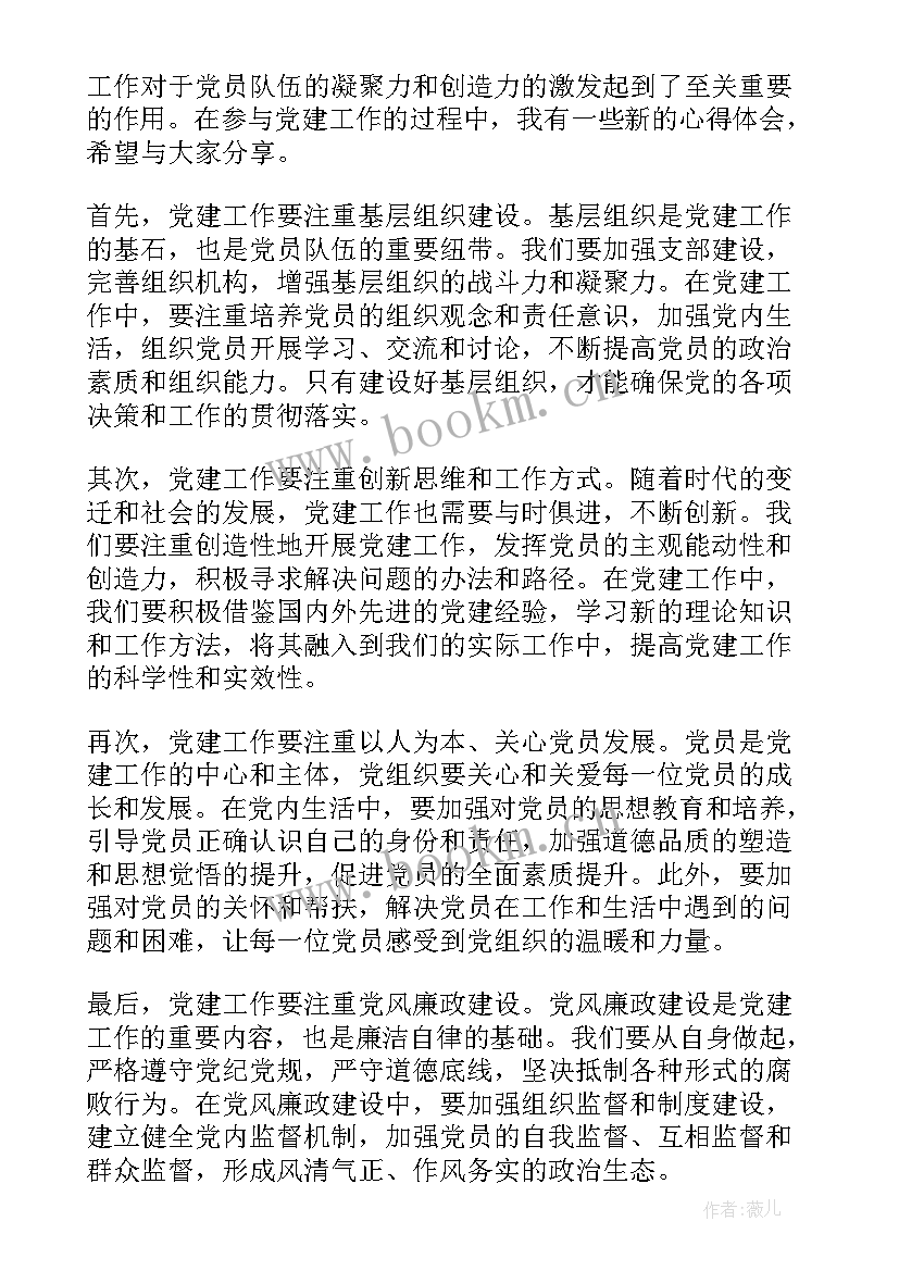 最新党建方面心得体会及感悟(优秀7篇)