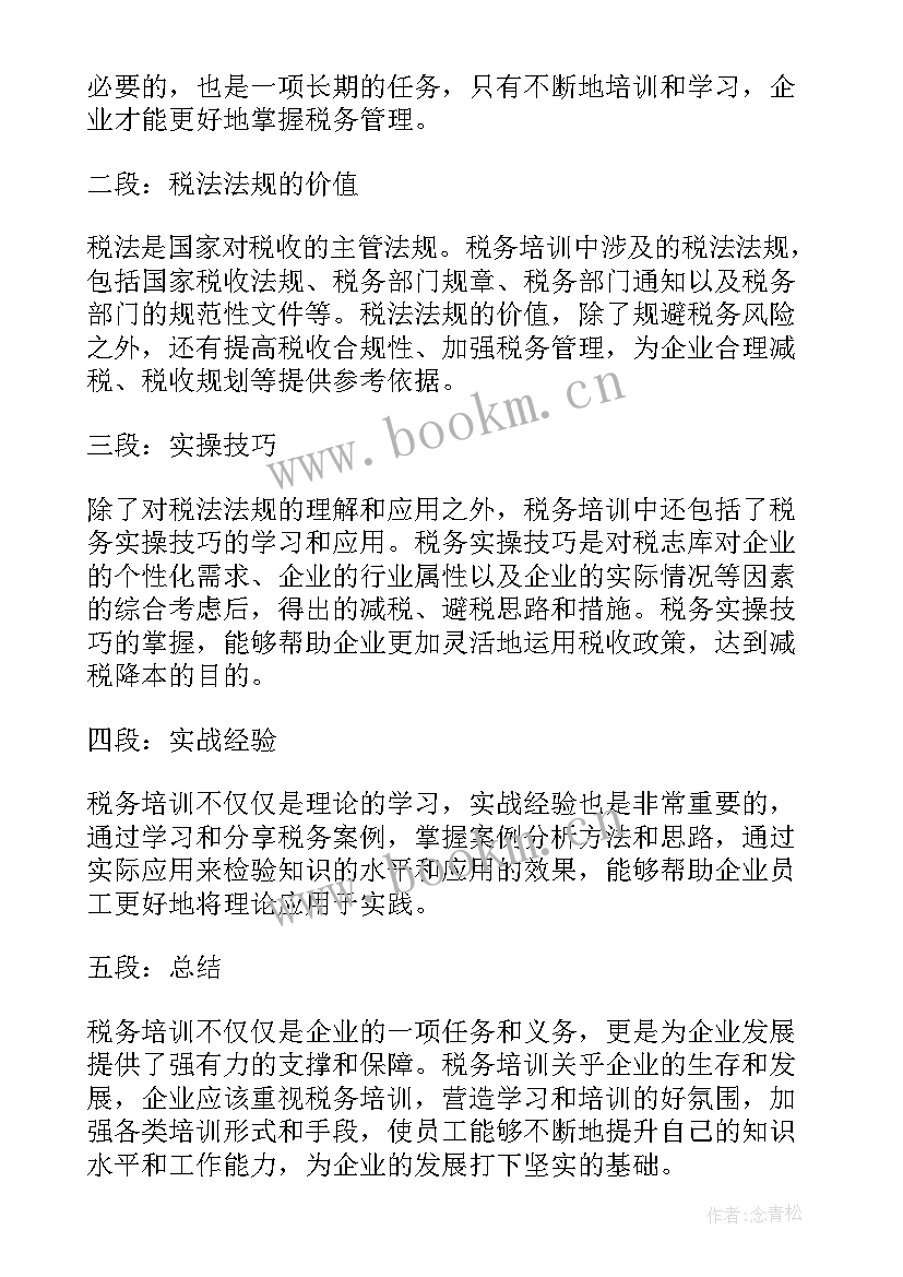 税务局廉洁自律心得体会(实用10篇)