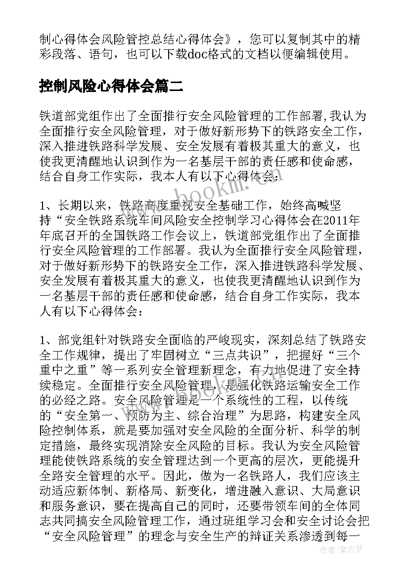 2023年控制风险心得体会(模板5篇)