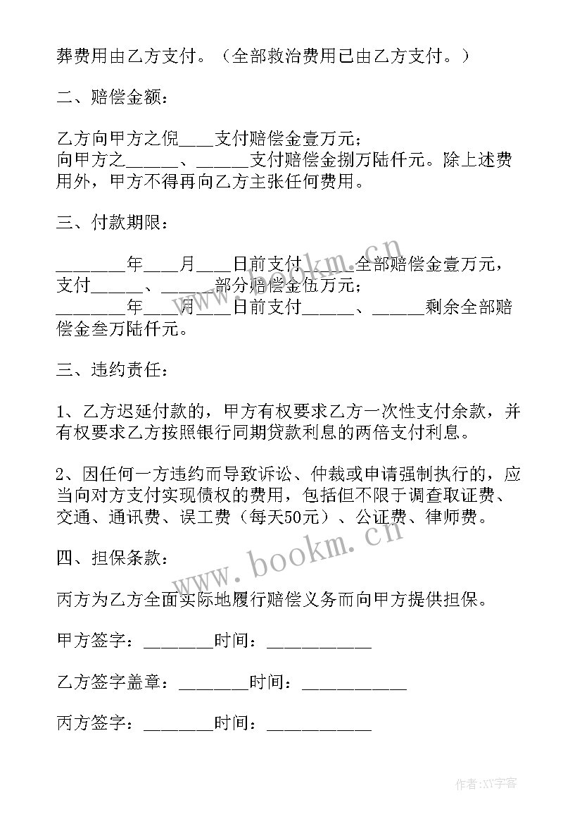 工伤协议文本 工伤赔偿协议书员工工伤赔偿协议书(通用5篇)