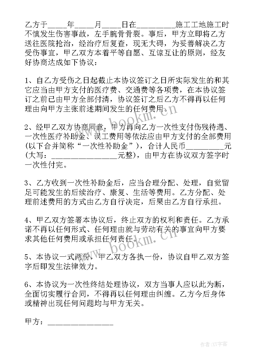 工伤协议文本 工伤赔偿协议书员工工伤赔偿协议书(通用5篇)