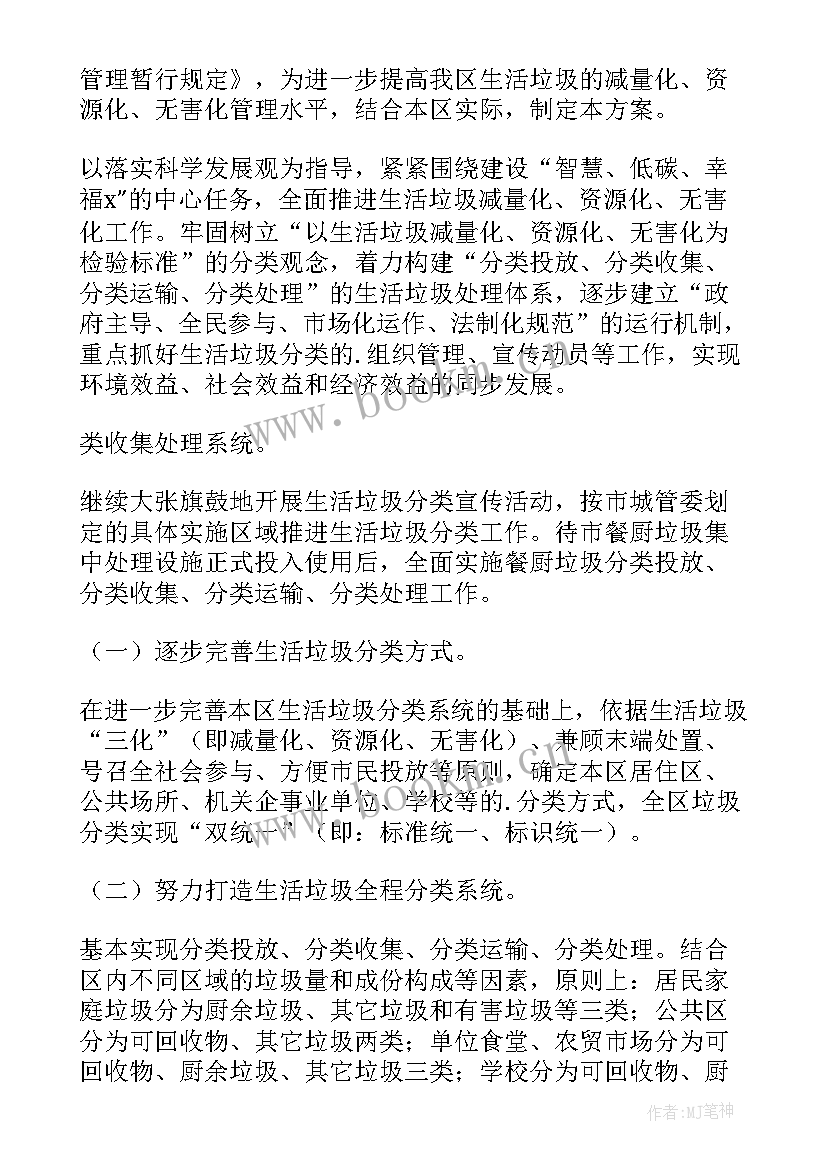 最新生活垃圾分类工作年度计划 垃圾分类工作计划(精选8篇)