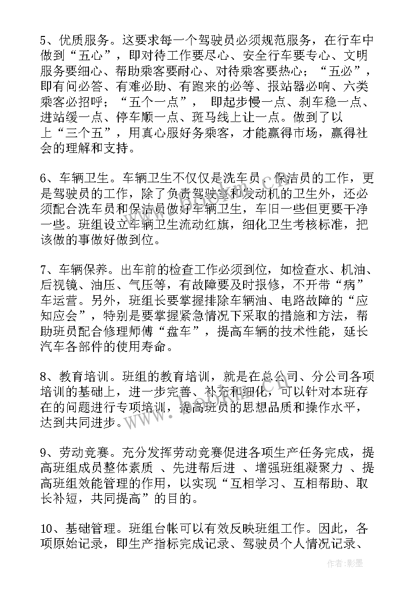 最新互检工作方案 班组建设工作计划(优秀7篇)