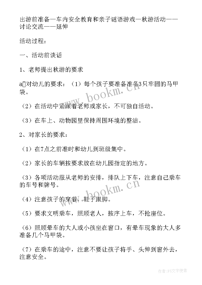 亲子秋游活动工作计划(大全5篇)