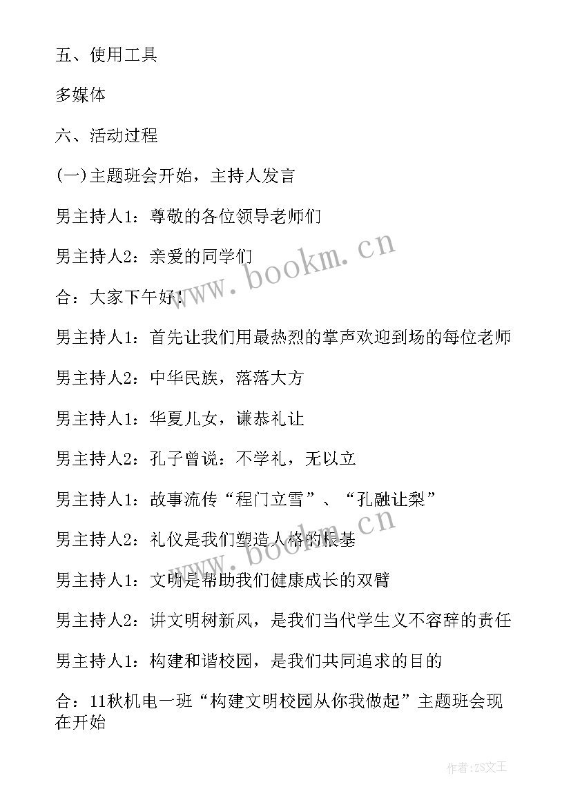 教师节班会美篇 班会设计方案班会参考(精选7篇)