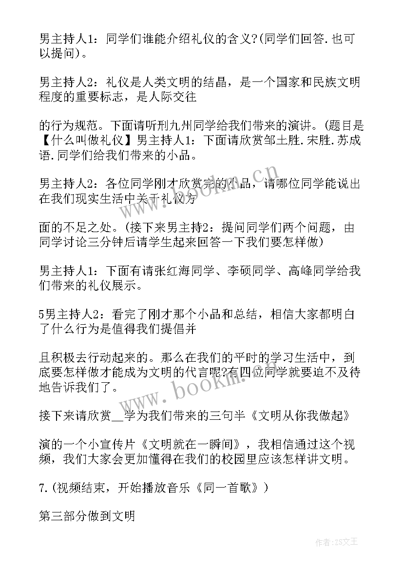 教师节班会美篇 班会设计方案班会参考(精选7篇)