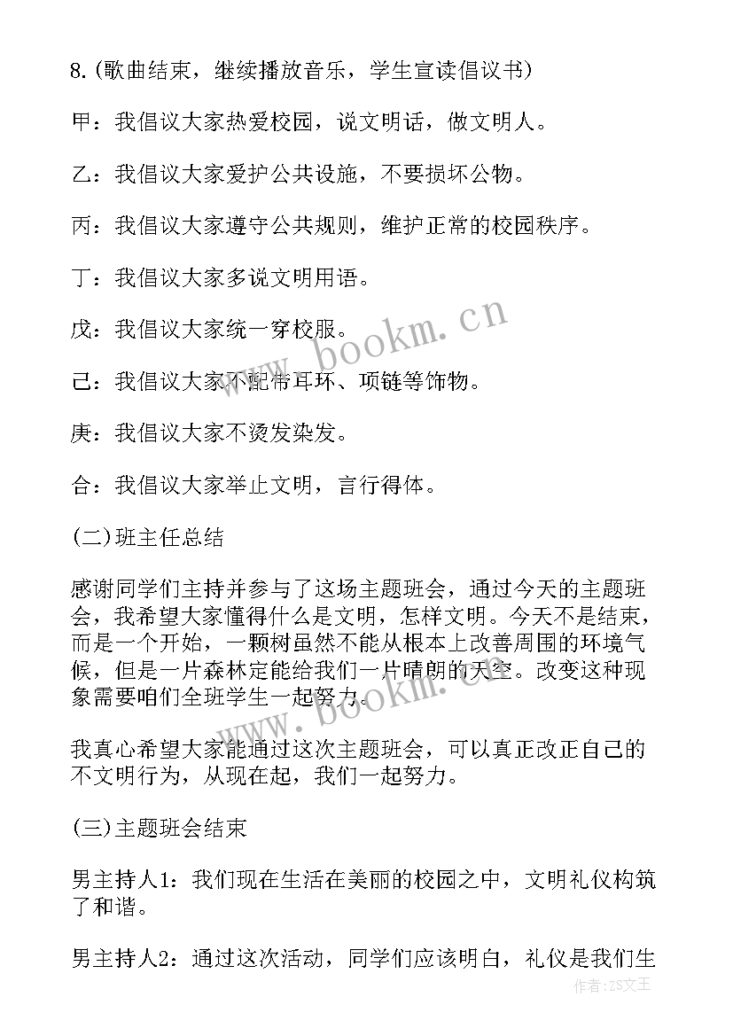 教师节班会美篇 班会设计方案班会参考(精选7篇)