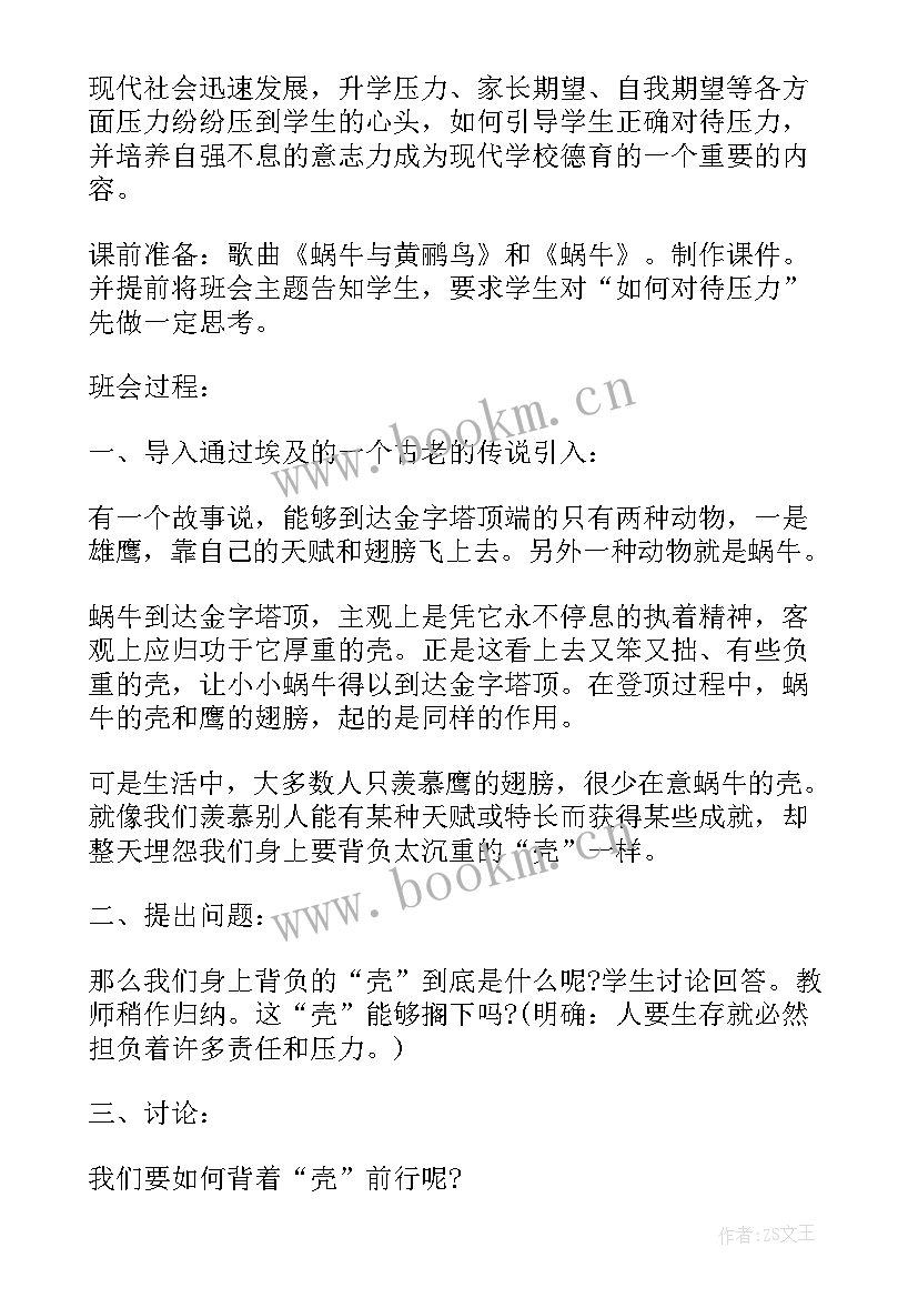 教师节班会美篇 班会设计方案班会参考(精选7篇)