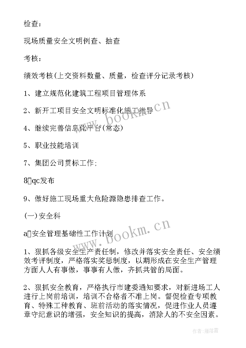 工作计划的报告字体大小要求 报告公司工作计划(优秀10篇)