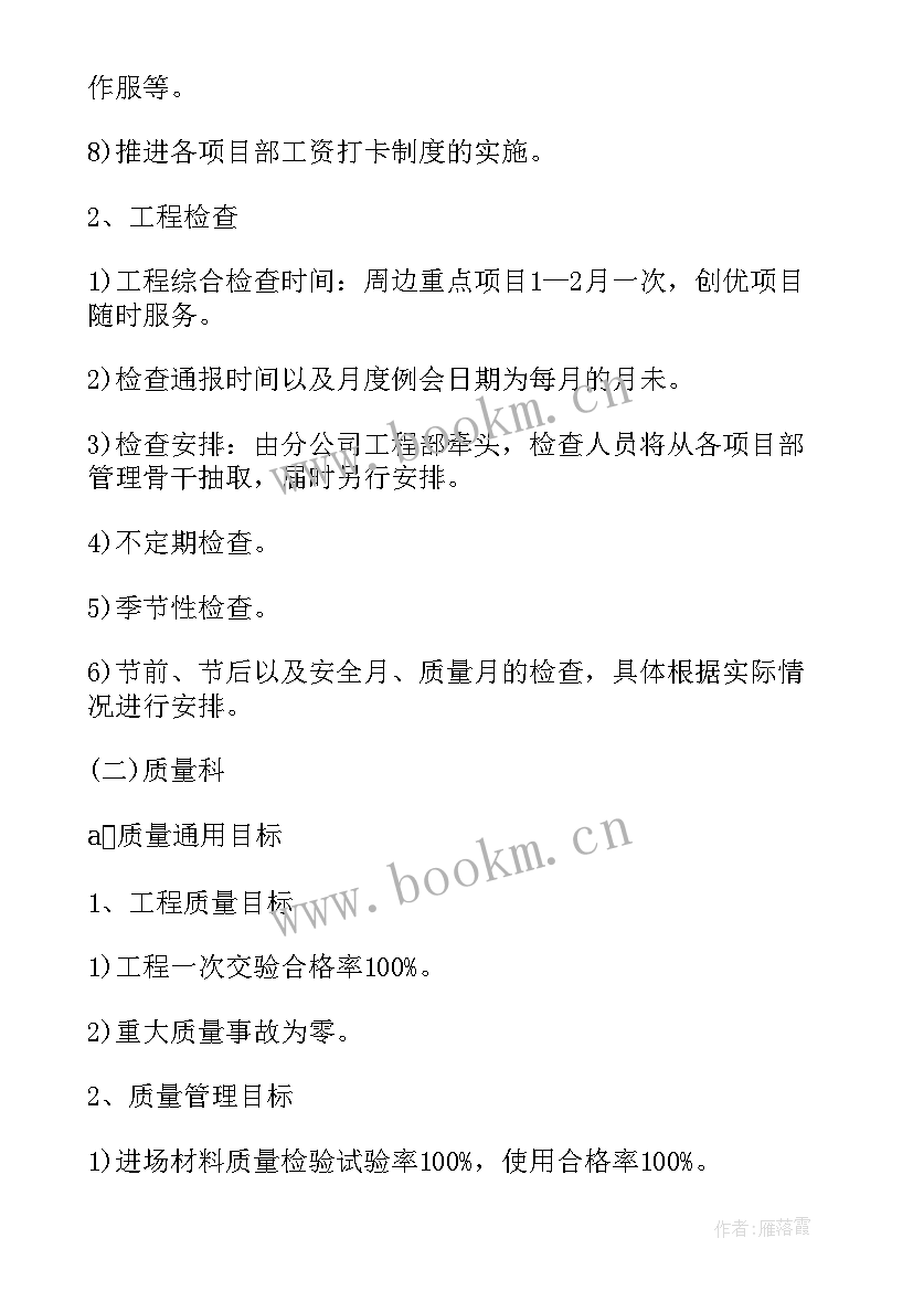 工作计划的报告字体大小要求 报告公司工作计划(优秀10篇)