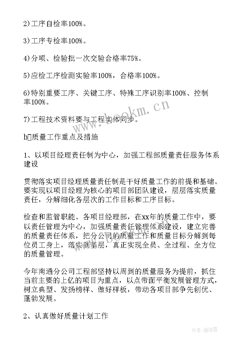 工作计划的报告字体大小要求 报告公司工作计划(优秀10篇)