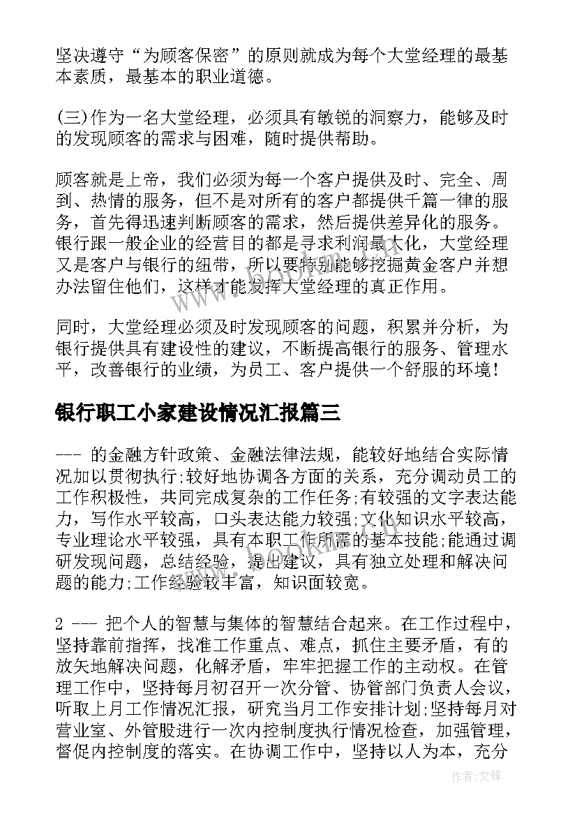 2023年银行职工小家建设情况汇报 银行职工个人工作总结(精选5篇)