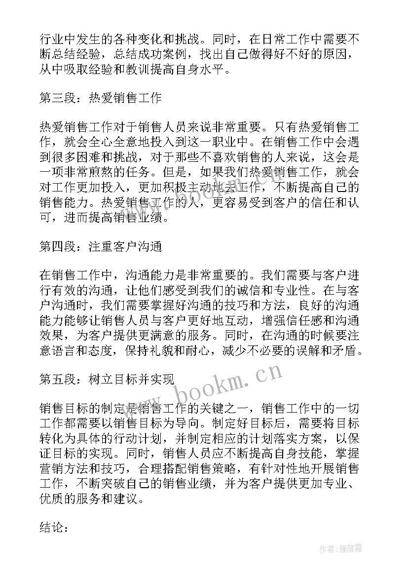 销售培训体会心得(汇总6篇)