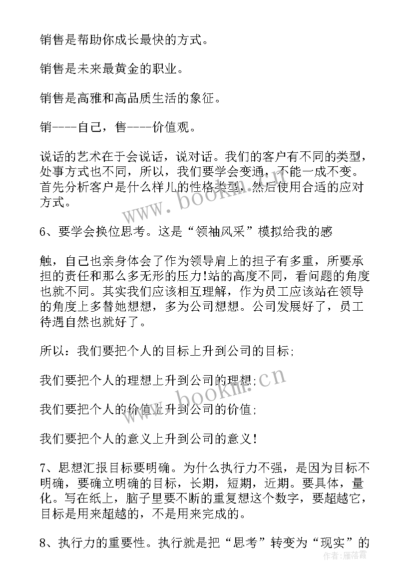 销售培训体会心得(汇总6篇)