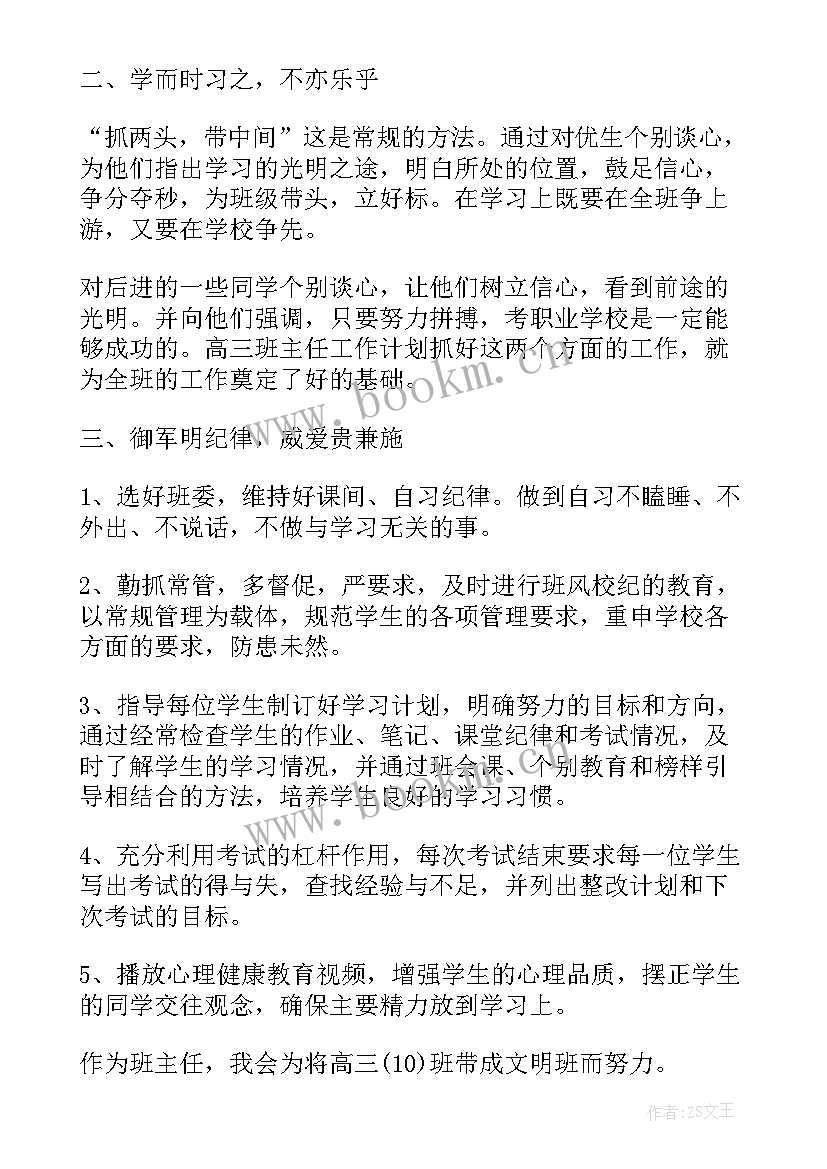 冲刺计划书(优质6篇)