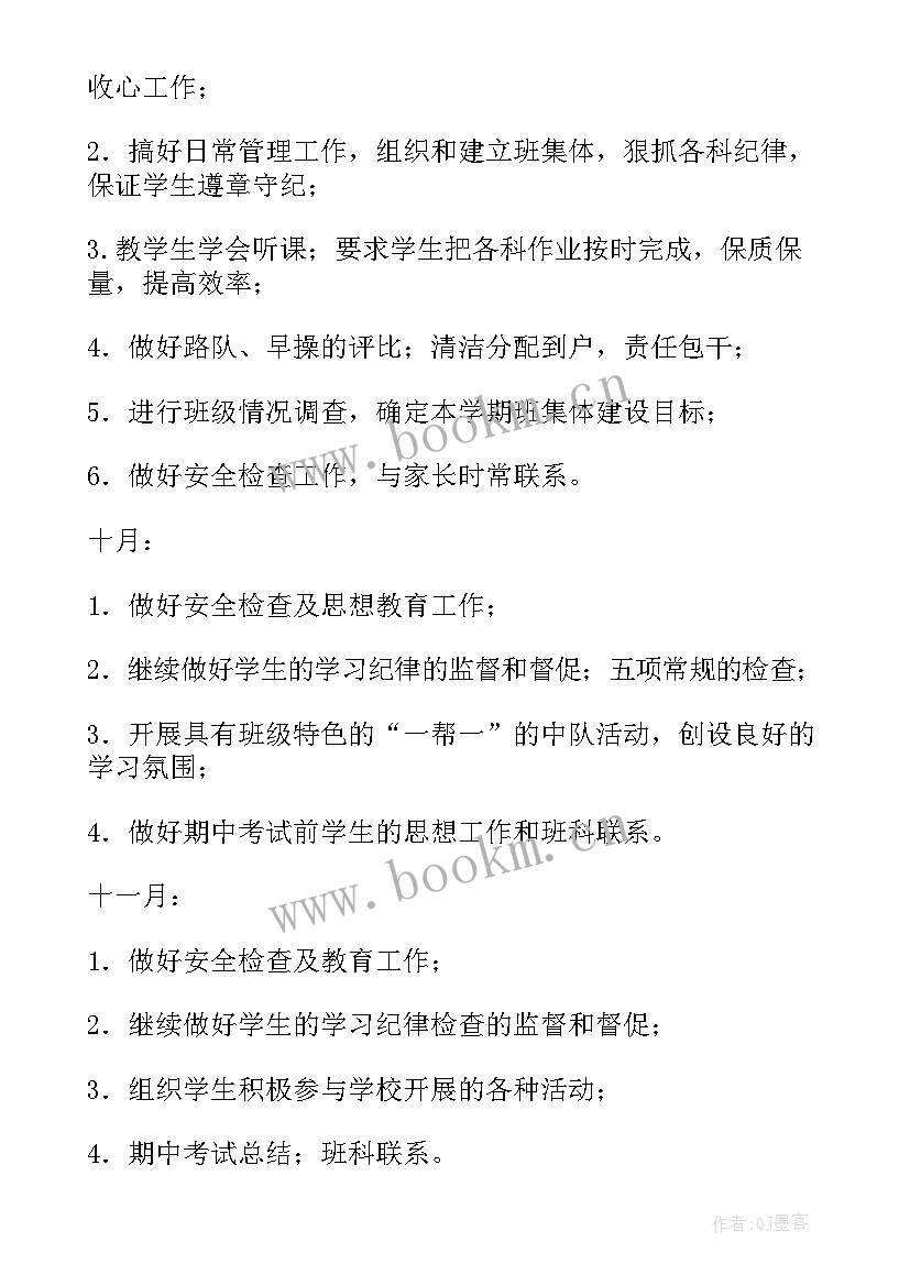 最新班主任工作计划班级概况(精选6篇)