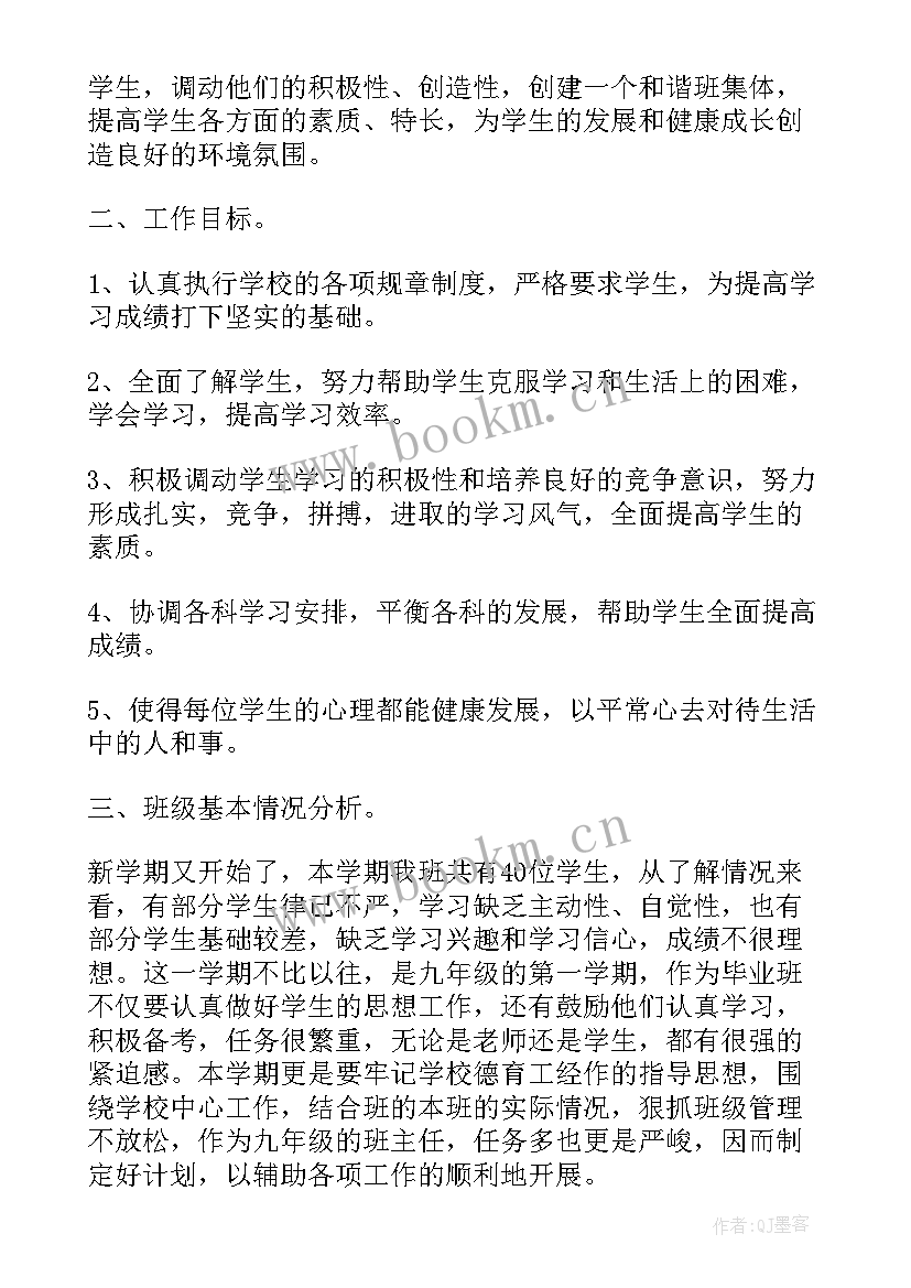 最新班主任工作计划班级概况(精选6篇)