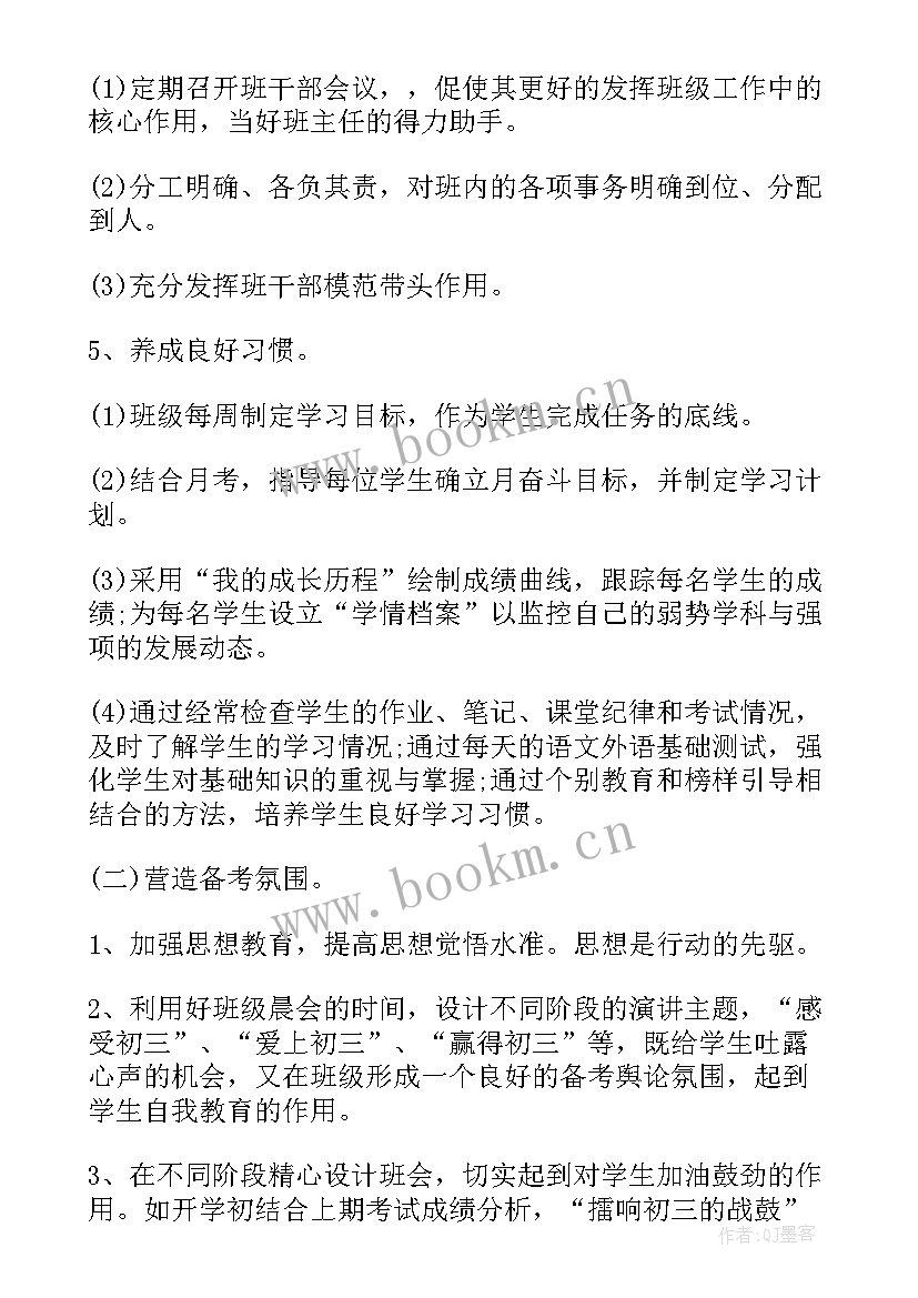 最新班主任工作计划班级概况(精选6篇)