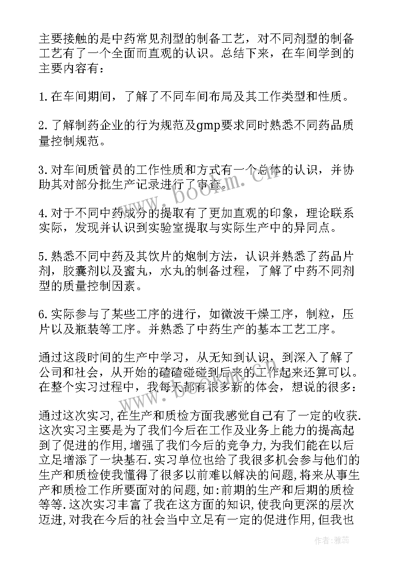 最新药厂质检心得体会(模板7篇)